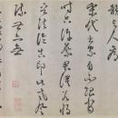 歐陽修行楷書灼艾帖卷